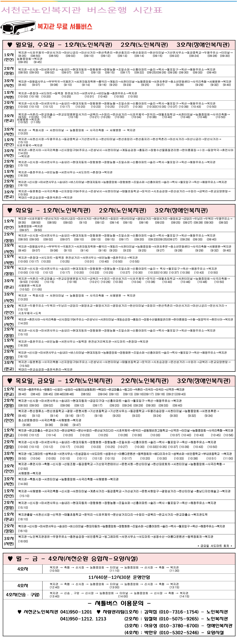 http://www.scnoin.or.kr/bs/userimg/fileu/1698900980_차량운행정상운행.png